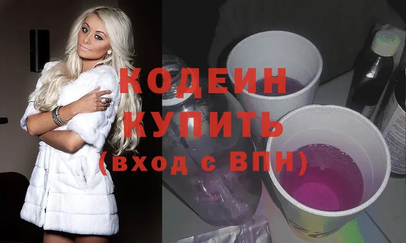 Кодеин Purple Drank  магазин  наркотиков  Железногорск-Илимский 